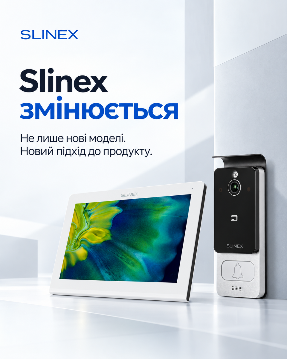 Новий підхід Slinex до створення продуктів