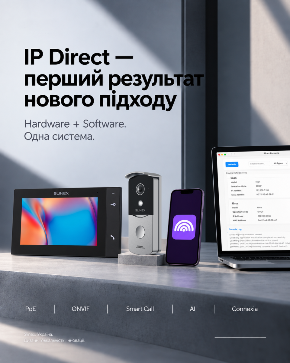 Slinex IP Direct — новий продуктовий підхід