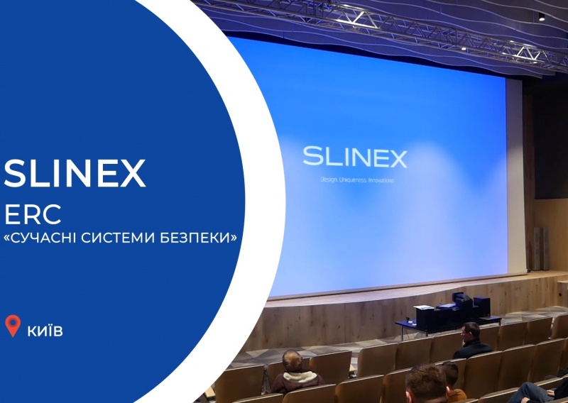 Slinex на ERC Distribution 2020
