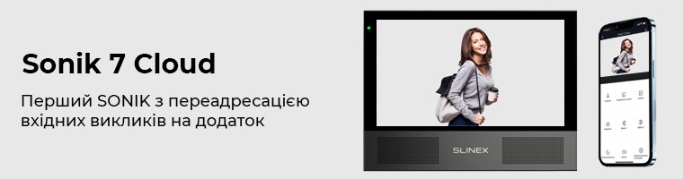 Sonik 7 Cloud – ви його почуєте навіть далеко від дому