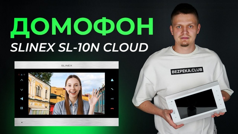 Видеодомофон Slinex SL-10N Cloud с переадресацией вызова на смартфон | Обзор от Bezpeka.club