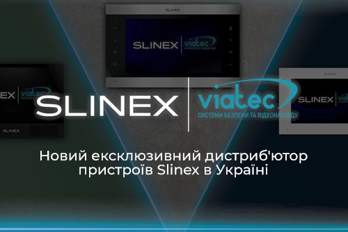 Офіційно: компанія VIATEC стала новим ексклюзивним дистриб'ютором Slinex в Україні