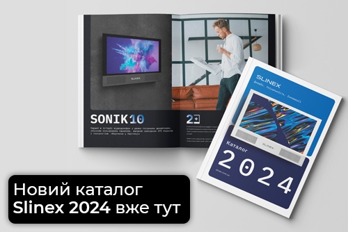 Все тут и сразу: представляем новый каталог Slinex 2024