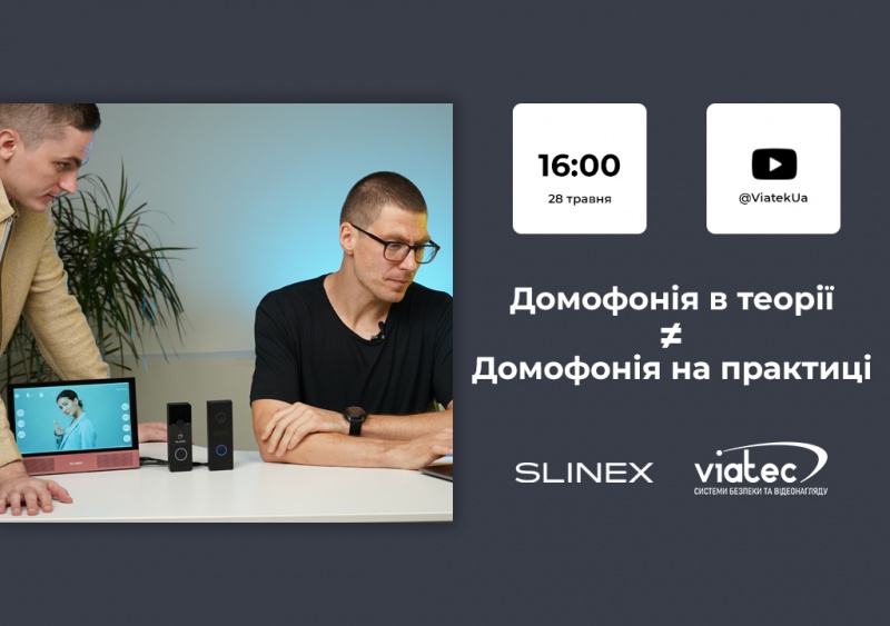 Вебинар: что покупают, что используют реальные пользователи Slinex