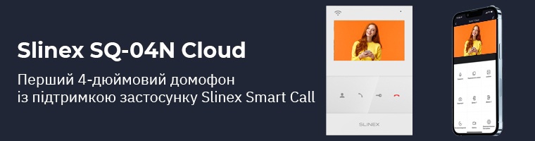 Slinex SQ-04N Cloud: Инновации в видеодомофонии для вашего дома и бизнеса