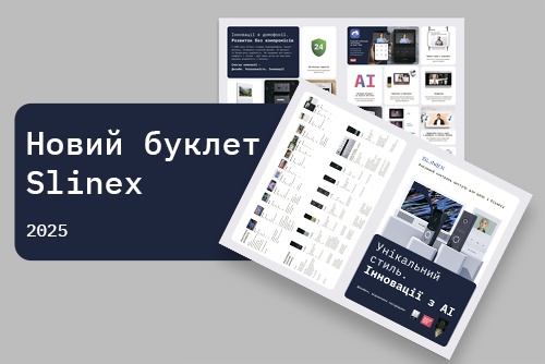 Новый лифлет Slinex – мощный инструмент для B2B-партнёров!